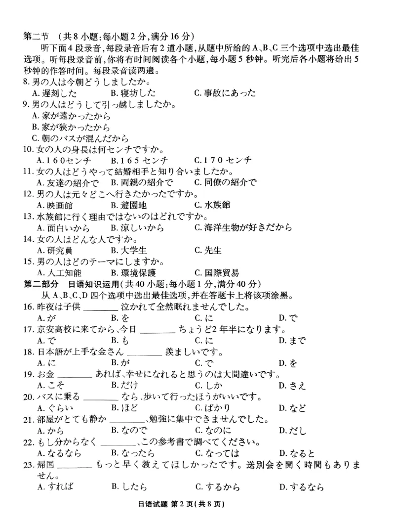 广东2024届衡水金卷新高三开学考（8月百校开学联考）日语(1)_2023年8月_028月合集_2024届广东衡水金卷新高三开学考（8月百校开学联考）