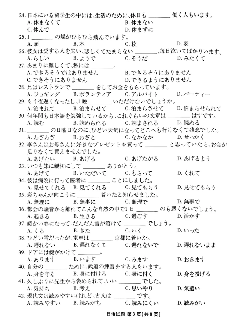 广东2024届衡水金卷新高三开学考（8月百校开学联考）日语(1)_2023年8月_028月合集_2024届广东衡水金卷新高三开学考（8月百校开学联考）