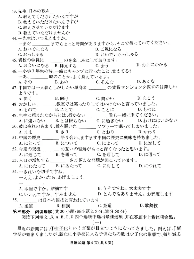 广东2024届衡水金卷新高三开学考（8月百校开学联考）日语(1)_2023年8月_028月合集_2024届广东衡水金卷新高三开学考（8月百校开学联考）