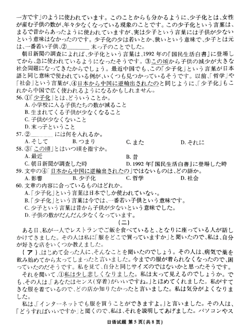 广东2024届衡水金卷新高三开学考（8月百校开学联考）日语(1)_2023年8月_028月合集_2024届广东衡水金卷新高三开学考（8月百校开学联考）