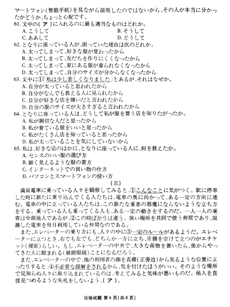 广东2024届衡水金卷新高三开学考（8月百校开学联考）日语(1)_2023年8月_028月合集_2024届广东衡水金卷新高三开学考（8月百校开学联考）