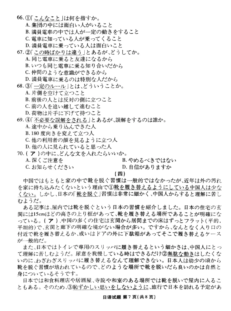广东2024届衡水金卷新高三开学考（8月百校开学联考）日语(1)_2023年8月_028月合集_2024届广东衡水金卷新高三开学考（8月百校开学联考）