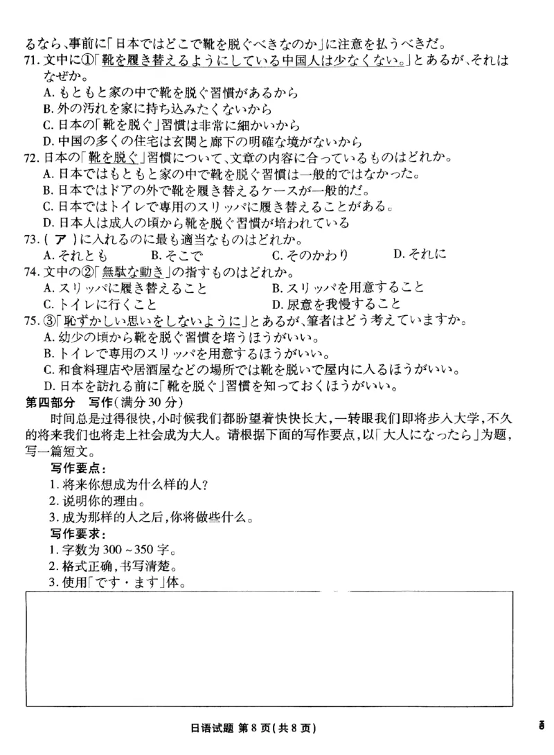 广东2024届衡水金卷新高三开学考（8月百校开学联考）日语(1)_2023年8月_028月合集_2024届广东衡水金卷新高三开学考（8月百校开学联考）