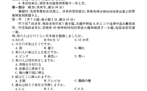 广东2024届衡水金卷新高三开学考（8月百校开学联考）日语(1)_2023年8月_028月合集_2024届广东衡水金卷新高三开学考（8月百校开学联考）