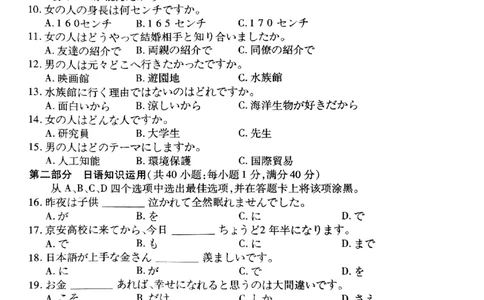 广东2024届衡水金卷新高三开学考（8月百校开学联考）日语(1)_2023年8月_028月合集_2024届广东衡水金卷新高三开学考（8月百校开学联考）