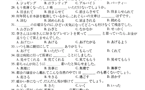 广东2024届衡水金卷新高三开学考（8月百校开学联考）日语(1)_2023年8月_028月合集_2024届广东衡水金卷新高三开学考（8月百校开学联考）