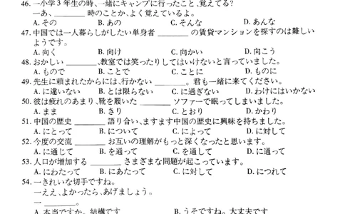 广东2024届衡水金卷新高三开学考（8月百校开学联考）日语(1)_2023年8月_028月合集_2024届广东衡水金卷新高三开学考（8月百校开学联考）