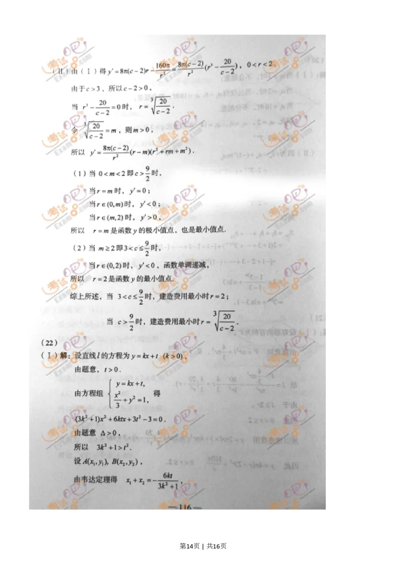2011年高考数学试卷（文）（山东）（解析卷）_数学历年高考真题_新&middot;PDF版2008-2025&middot;高考数学真题_数学（按年份分类）2008-2025_2011&middot;高考数学真题