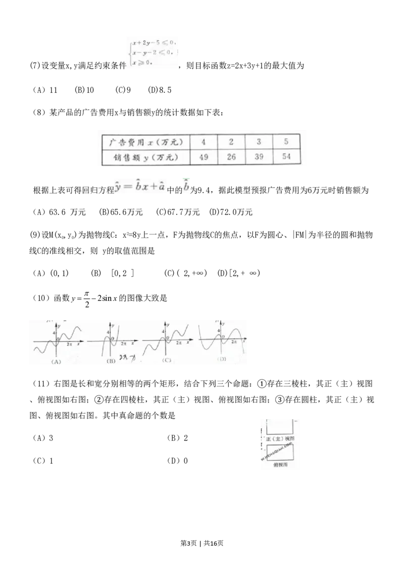 2011年高考数学试卷（文）（山东）（解析卷）_数学历年高考真题_新&middot;PDF版2008-2025&middot;高考数学真题_数学（按年份分类）2008-2025_2011&middot;高考数学真题