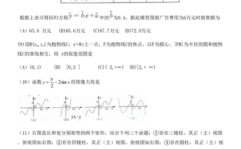 2011年高考数学试卷（文）（山东）（解析卷）_数学历年高考真题_新&middot;PDF版2008-2025&middot;高考数学真题_数学（按年份分类）2008-2025_2011&middot;高考数学真题