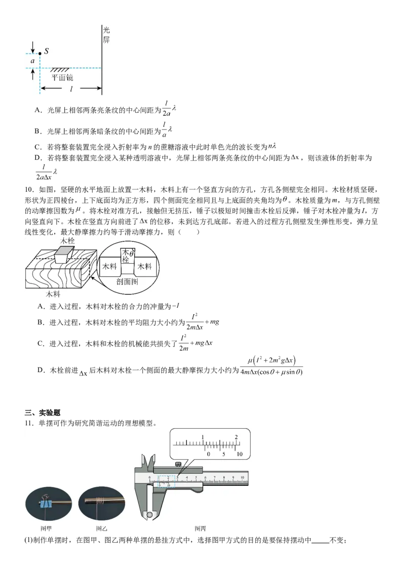 广西物理-试题-p_近10年高考真题汇编（必刷）_2024年高考真题_高考真题（截止6.29）_其他地方卷（目前搜集不完整）_广西卷（物、地）