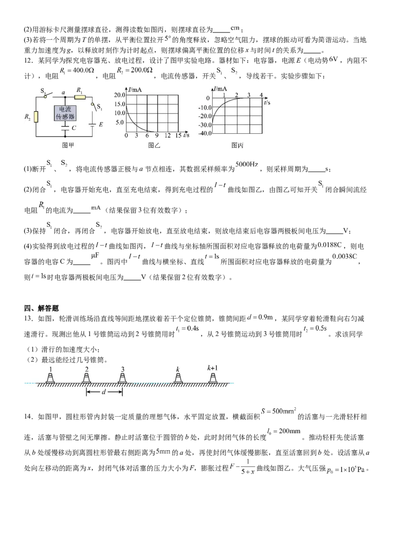 广西物理-试题-p_近10年高考真题汇编（必刷）_2024年高考真题_高考真题（截止6.29）_其他地方卷（目前搜集不完整）_广西卷（物、地）