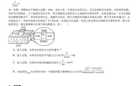 广西物理-试题-p_近10年高考真题汇编（必刷）_2024年高考真题_高考真题（截止6.29）_其他地方卷（目前搜集不完整）_广西卷（物、地）