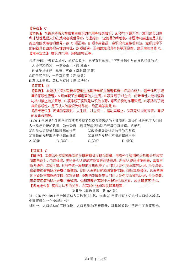 2012年高考政治试卷（安徽）（解析卷）_政治历年高考真题_新&middot;PDF版2008-2025&middot;高考政治真题_政治（按省份分类）2008-2025_2012-2025&middot;（安徽）政治高考真题
