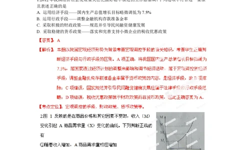 2012年高考政治试卷（安徽）（解析卷）_政治历年高考真题_新&middot;PDF版2008-2025&middot;高考政治真题_政治（按省份分类）2008-2025_2012-2025&middot;（安徽）政治高考真题