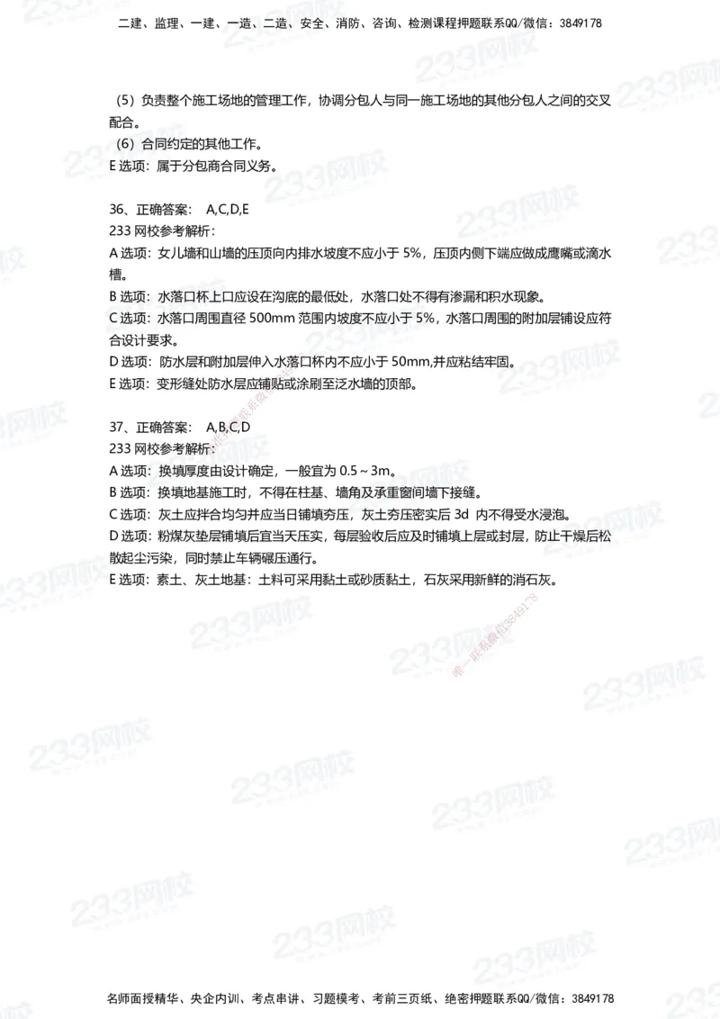 233-建筑-三星考题50道（含答案）_2026年一级建造师_2026年一建建筑_2025年一建建筑SVIP_01-精华文档✿电子教材✿历年真题_91-建筑《三星考题+四星考题》233