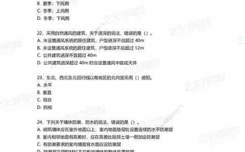 233-建筑-三星考题50道（含答案）_2026年一级建造师_2026年一建建筑_2025年一建建筑SVIP_01-精华文档✿电子教材✿历年真题_91-建筑《三星考题+四星考题》233