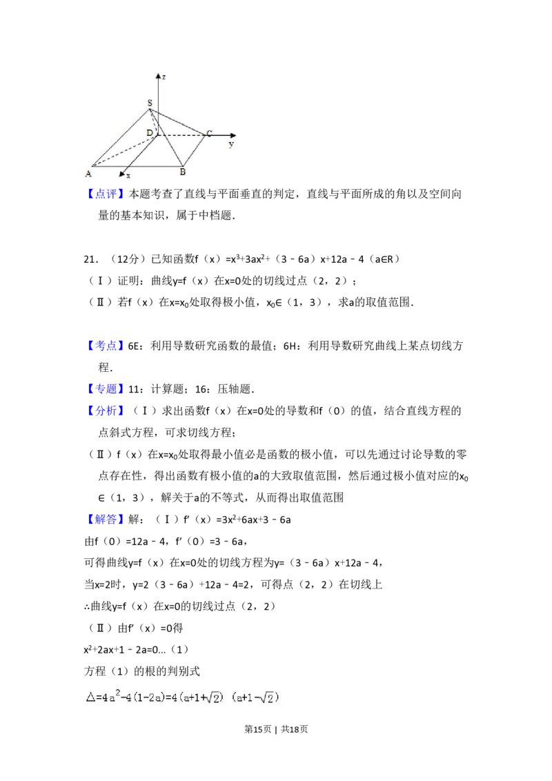 2011年高考数学试卷（文）（大纲版）（解析卷）_数学历年高考真题_新&middot;PDF版2008-2025&middot;高考数学真题_数学（按省份分类）2008-2025_2008-2025&middot;（内蒙古）数学高考真题