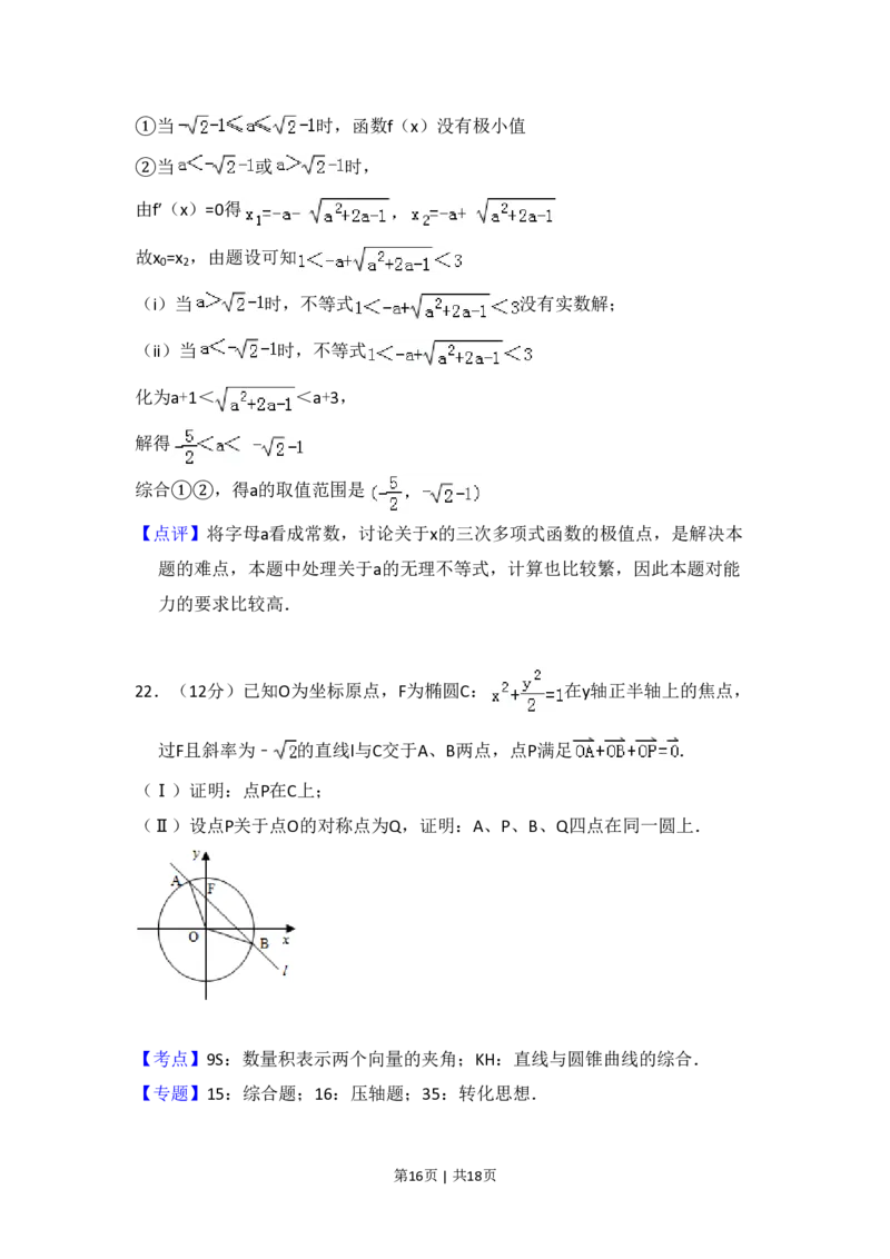 2011年高考数学试卷（文）（大纲版）（解析卷）_数学历年高考真题_新&middot;PDF版2008-2025&middot;高考数学真题_数学（按省份分类）2008-2025_2008-2025&middot;（内蒙古）数学高考真题