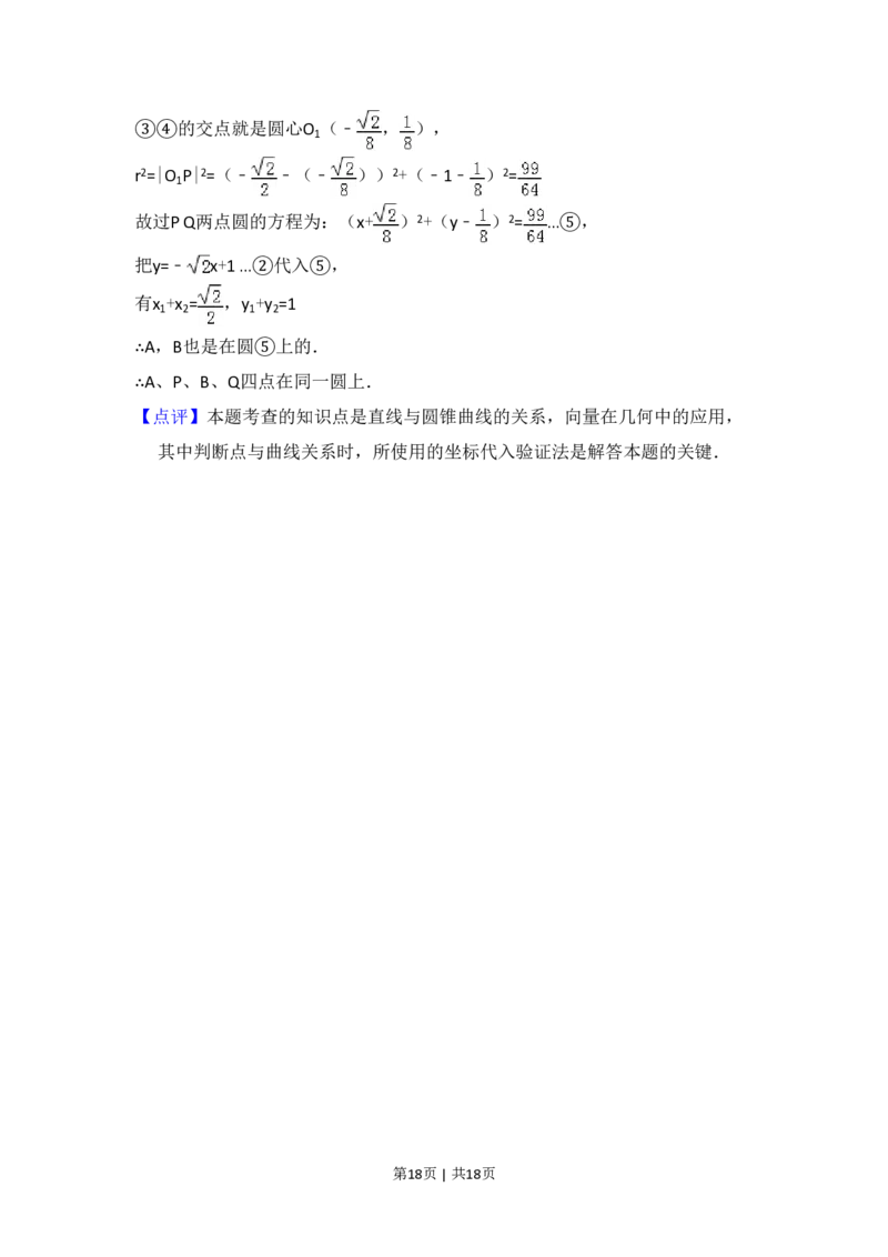 2011年高考数学试卷（文）（大纲版）（解析卷）_数学历年高考真题_新&middot;PDF版2008-2025&middot;高考数学真题_数学（按省份分类）2008-2025_2008-2025&middot;（内蒙古）数学高考真题