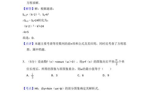 2011年高考数学试卷（文）（大纲版）（解析卷）_数学历年高考真题_新&middot;PDF版2008-2025&middot;高考数学真题_数学（按省份分类）2008-2025_2008-2025&middot;（内蒙古）数学高考真题