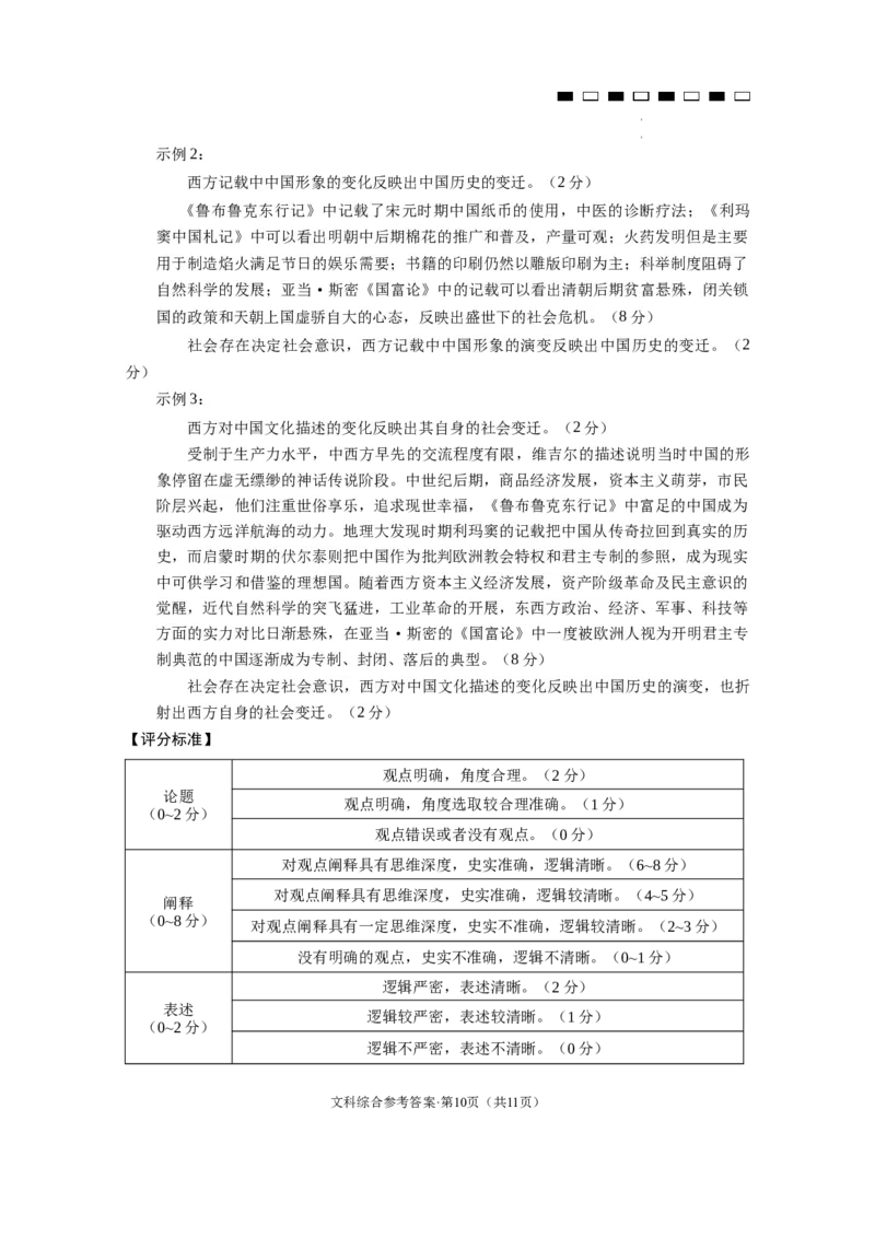 云南师大附中2024届高考适应性月考卷（二）文综（云南版）-答案_2023年8月_01每日更新_26号_2024届云南省昆明市云南师范大学附属中学高考适应性月考（二）_师附中2文综