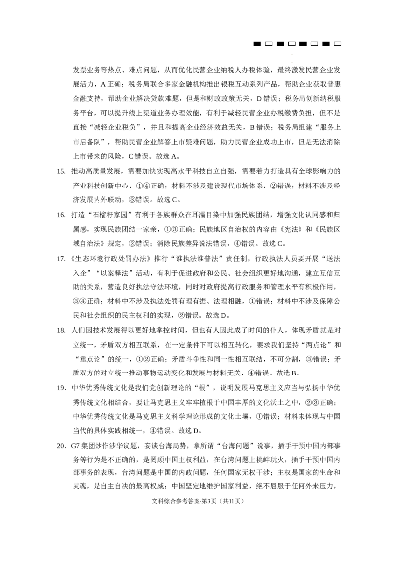 云南师大附中2024届高考适应性月考卷（二）文综（云南版）-答案_2023年8月_01每日更新_26号_2024届云南省昆明市云南师范大学附属中学高考适应性月考（二）_师附中2文综