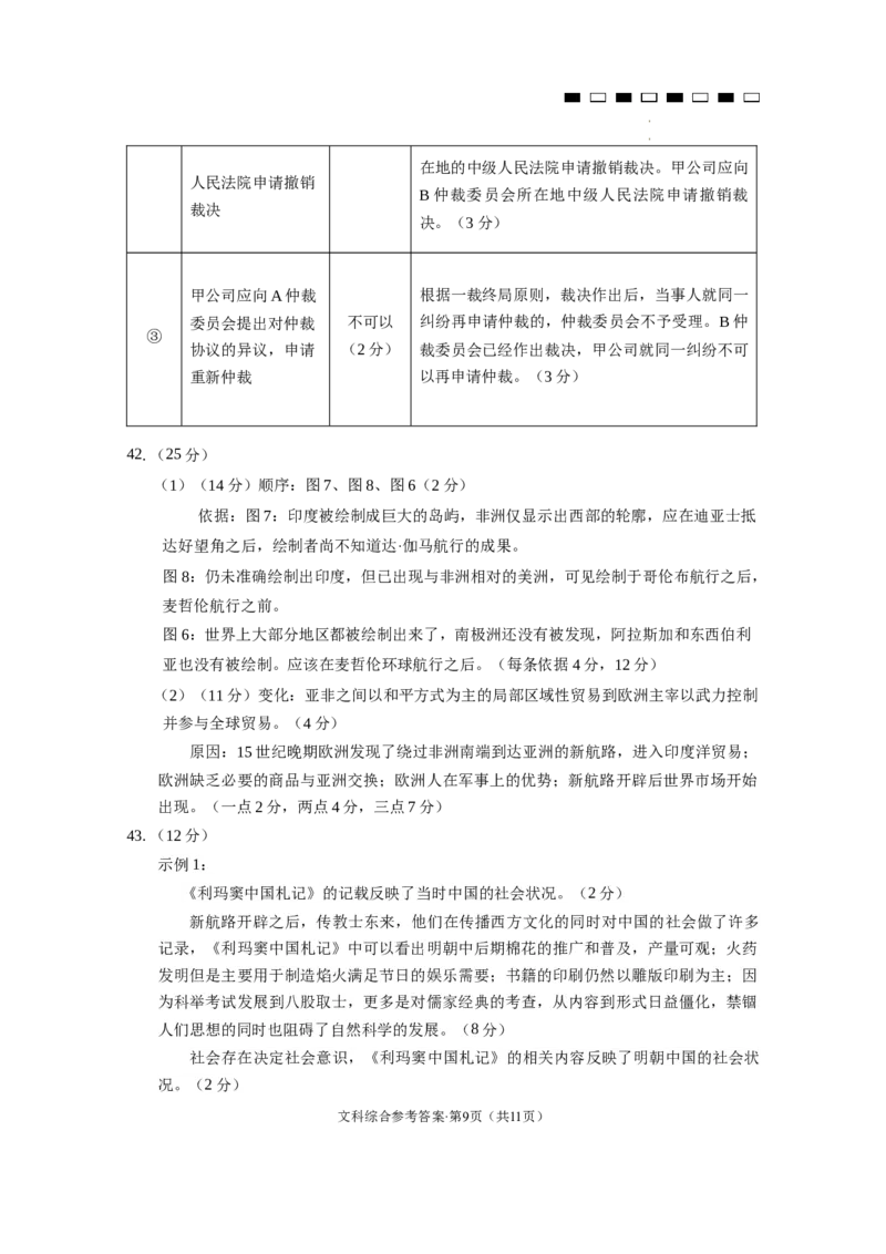 云南师大附中2024届高考适应性月考卷（二）文综（云南版）-答案_2023年8月_01每日更新_26号_2024届云南省昆明市云南师范大学附属中学高考适应性月考（二）_师附中2文综