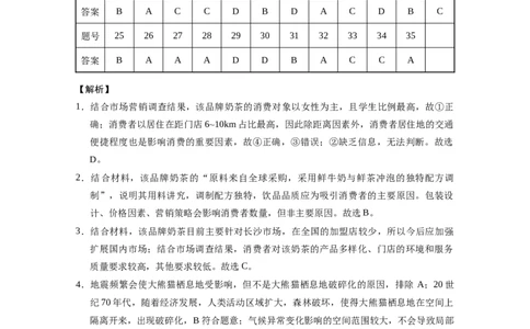云南师大附中2024届高考适应性月考卷（二）文综（云南版）-答案_2023年8月_01每日更新_26号_2024届云南省昆明市云南师范大学附属中学高考适应性月考（二）_师附中2文综
