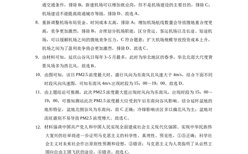 云南师大附中2024届高考适应性月考卷（二）文综（云南版）-答案_2023年8月_01每日更新_26号_2024届云南省昆明市云南师范大学附属中学高考适应性月考（二）_师附中2文综