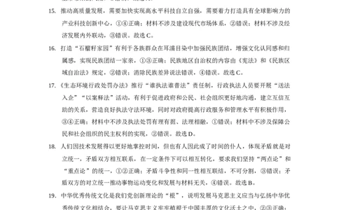 云南师大附中2024届高考适应性月考卷（二）文综（云南版）-答案_2023年8月_01每日更新_26号_2024届云南省昆明市云南师范大学附属中学高考适应性月考（二）_师附中2文综