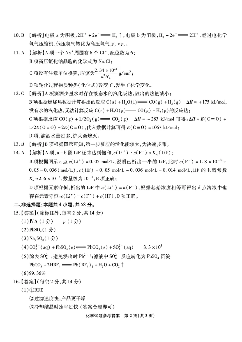 重庆市南开中学高2026届高三第一次质量检测+化学答案_2025年9月_250903重庆市南开中学高2026届高三第一次质量检测（全科）