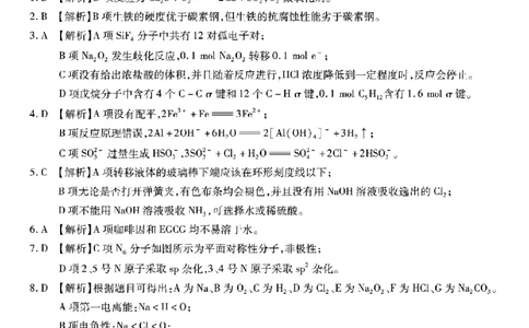重庆市南开中学高2026届高三第一次质量检测+化学答案_2025年9月_250903重庆市南开中学高2026届高三第一次质量检测（全科）