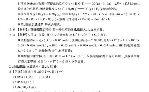 重庆市南开中学高2026届高三第一次质量检测+化学答案_2025年9月_250903重庆市南开中学高2026届高三第一次质量检测（全科）