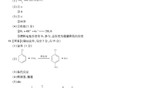 重庆市南开中学高2026届高三第一次质量检测+化学答案_2025年9月_250903重庆市南开中学高2026届高三第一次质量检测（全科）