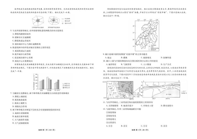 高三地理正文（2026届高三年级1月份适应性测试）(1)_2026年1月_260129衡水金卷2026届高三年级1月份适应性测试（全科）_高三地理电子文件（2026届高三年级1月份适应性测试）