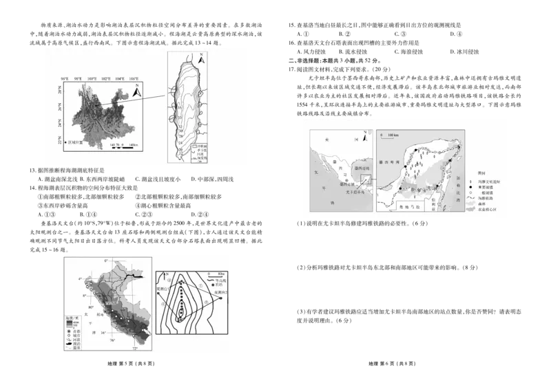 高三地理正文（2026届高三年级1月份适应性测试）(1)_2026年1月_260129衡水金卷2026届高三年级1月份适应性测试（全科）_高三地理电子文件（2026届高三年级1月份适应性测试）