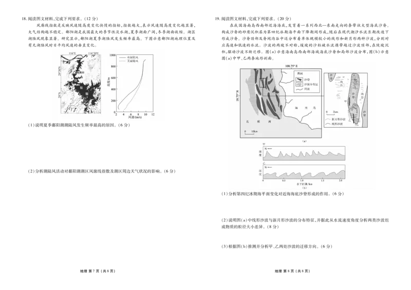 高三地理正文（2026届高三年级1月份适应性测试）(1)_2026年1月_260129衡水金卷2026届高三年级1月份适应性测试（全科）_高三地理电子文件（2026届高三年级1月份适应性测试）