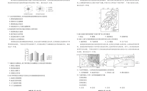 高三地理正文（2026届高三年级1月份适应性测试）(1)_2026年1月_260129衡水金卷2026届高三年级1月份适应性测试（全科）_高三地理电子文件（2026届高三年级1月份适应性测试）