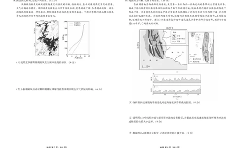 高三地理正文（2026届高三年级1月份适应性测试）(1)_2026年1月_260129衡水金卷2026届高三年级1月份适应性测试（全科）_高三地理电子文件（2026届高三年级1月份适应性测试）