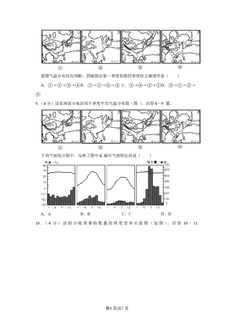 2012年高考地理试卷（天津）（空白卷）_地理历年高考真题_新&middot;PDF版2008-2025&middot;高考地理真题_地理（按省份分类）2008-2025_2008-2024&middot;（天津）地理高考真题