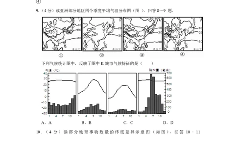 2012年高考地理试卷（天津）（空白卷）_地理历年高考真题_新&middot;PDF版2008-2025&middot;高考地理真题_地理（按省份分类）2008-2025_2008-2024&middot;（天津）地理高考真题