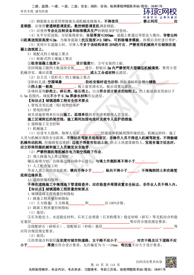 HQ-市政-重点知识闪记宝典_2026年一级建造师_2026年一建市政_2025年一建市政SVIP_01-精华文档✿电子教材✿历年真题_75-市政《速记手册+知识点+考点清单+闪记宝典+总结资料》HQ