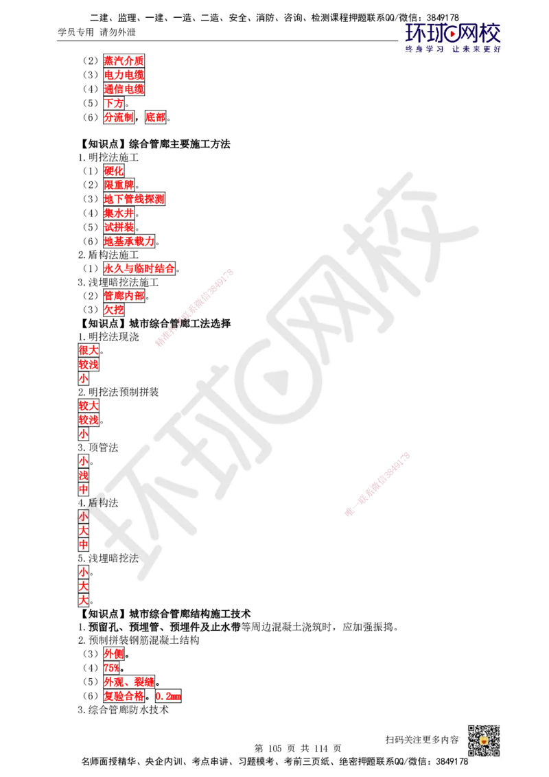 HQ-市政-重点知识闪记宝典_2026年一级建造师_2026年一建市政_2025年一建市政SVIP_01-精华文档✿电子教材✿历年真题_75-市政《速记手册+知识点+考点清单+闪记宝典+总结资料》HQ