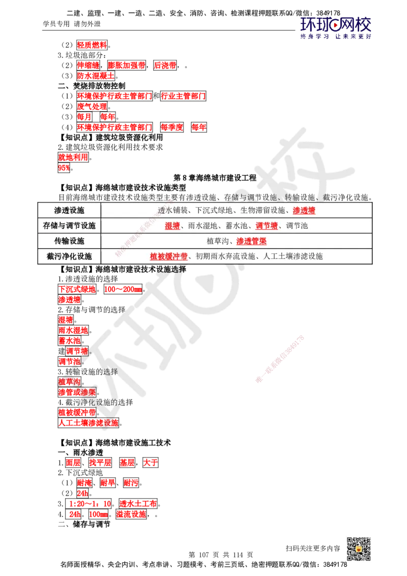 HQ-市政-重点知识闪记宝典_2026年一级建造师_2026年一建市政_2025年一建市政SVIP_01-精华文档✿电子教材✿历年真题_75-市政《速记手册+知识点+考点清单+闪记宝典+总结资料》HQ