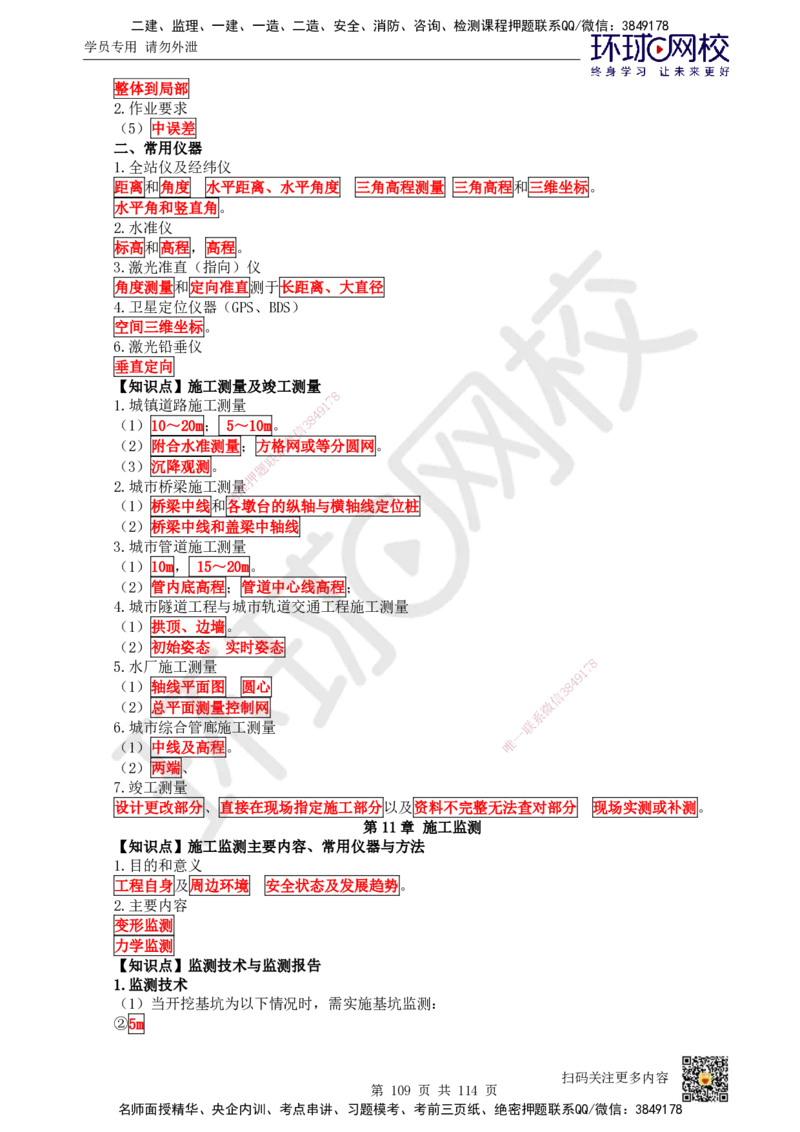 HQ-市政-重点知识闪记宝典_2026年一级建造师_2026年一建市政_2025年一建市政SVIP_01-精华文档✿电子教材✿历年真题_75-市政《速记手册+知识点+考点清单+闪记宝典+总结资料》HQ