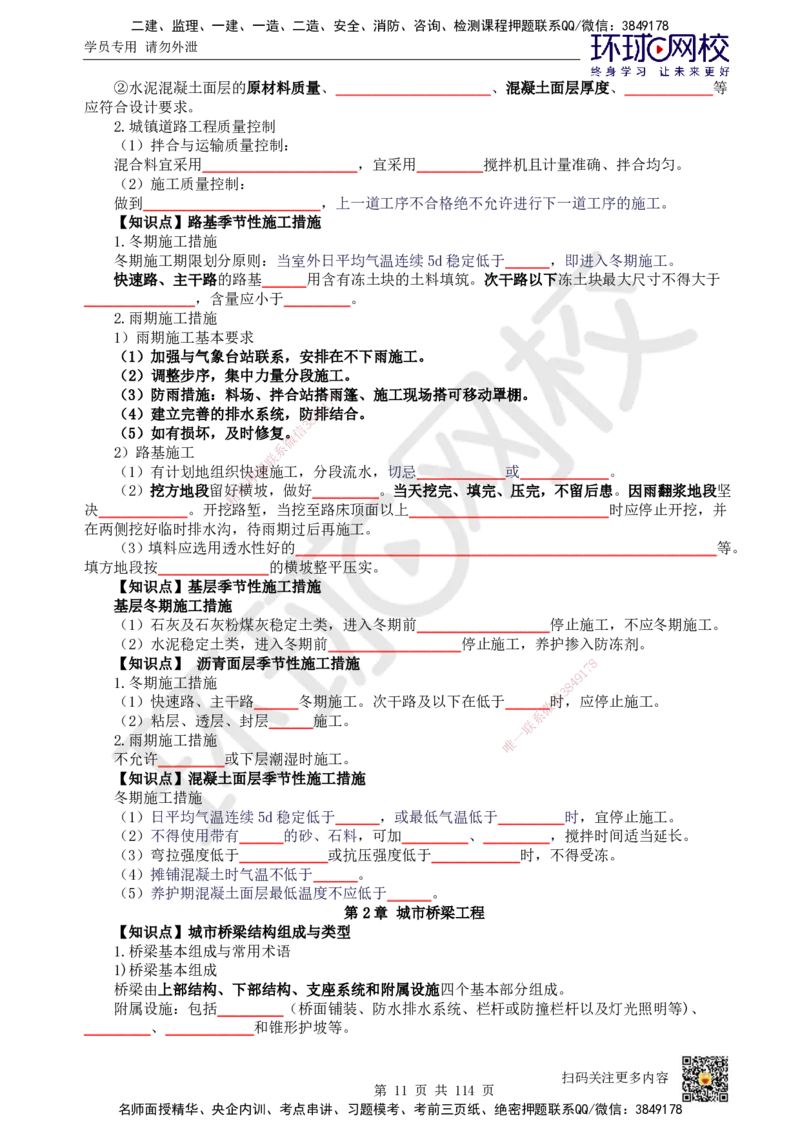 HQ-市政-重点知识闪记宝典_2026年一级建造师_2026年一建市政_2025年一建市政SVIP_01-精华文档✿电子教材✿历年真题_75-市政《速记手册+知识点+考点清单+闪记宝典+总结资料》HQ