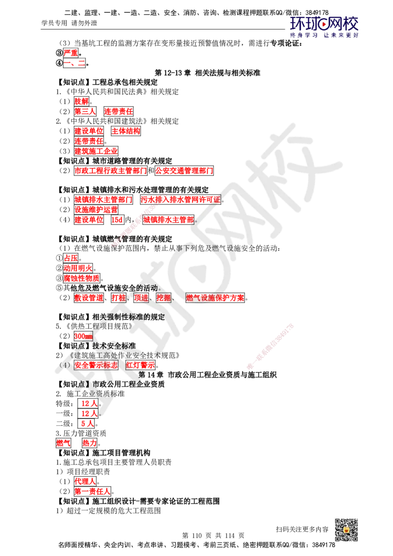 HQ-市政-重点知识闪记宝典_2026年一级建造师_2026年一建市政_2025年一建市政SVIP_01-精华文档✿电子教材✿历年真题_75-市政《速记手册+知识点+考点清单+闪记宝典+总结资料》HQ