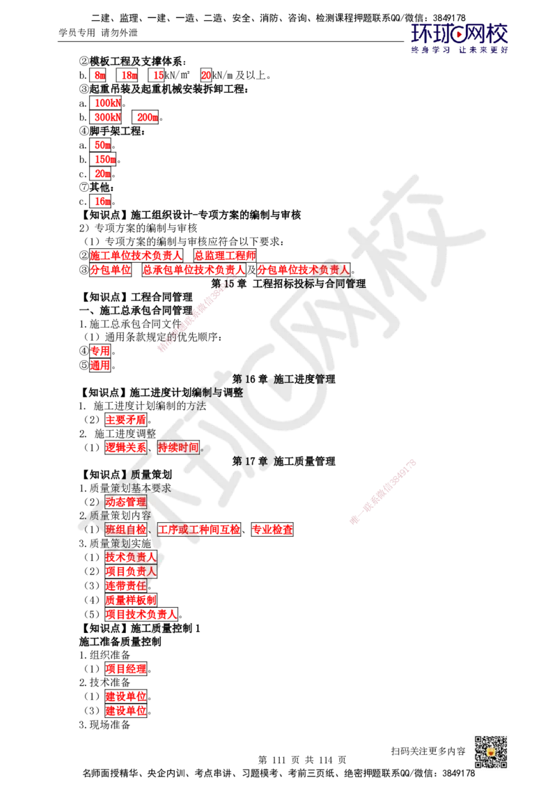 HQ-市政-重点知识闪记宝典_2026年一级建造师_2026年一建市政_2025年一建市政SVIP_01-精华文档✿电子教材✿历年真题_75-市政《速记手册+知识点+考点清单+闪记宝典+总结资料》HQ