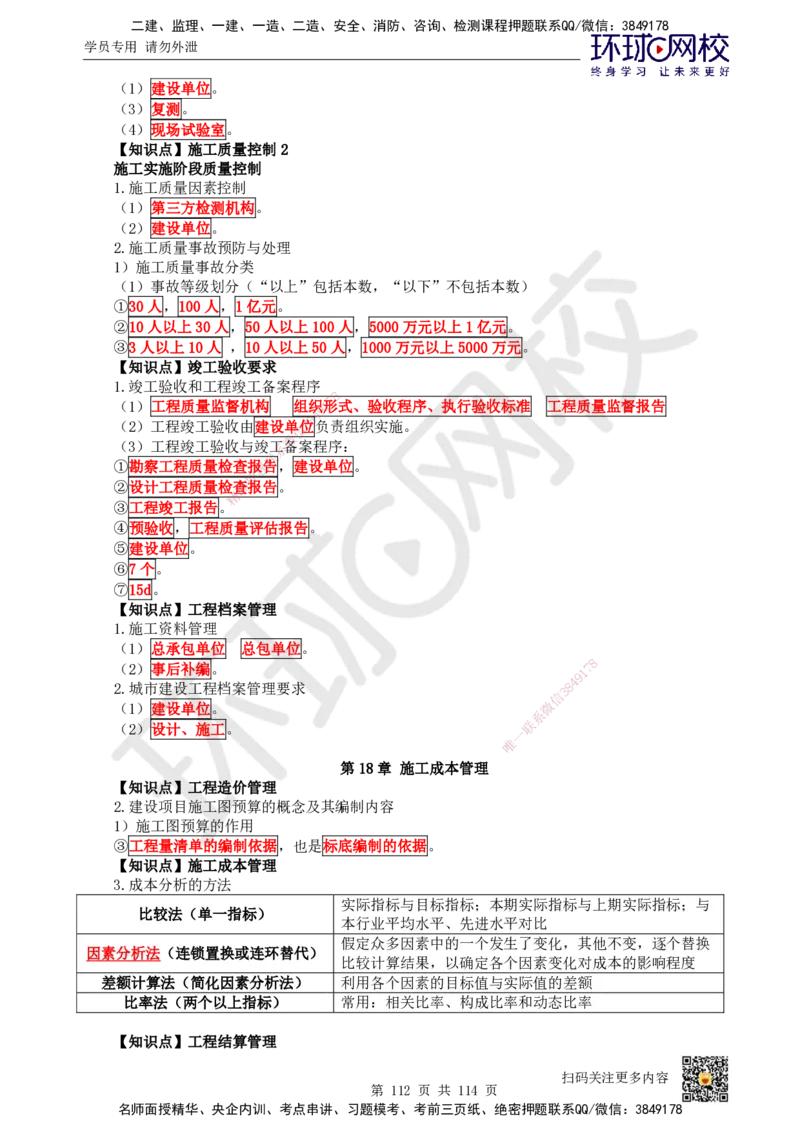 HQ-市政-重点知识闪记宝典_2026年一级建造师_2026年一建市政_2025年一建市政SVIP_01-精华文档✿电子教材✿历年真题_75-市政《速记手册+知识点+考点清单+闪记宝典+总结资料》HQ